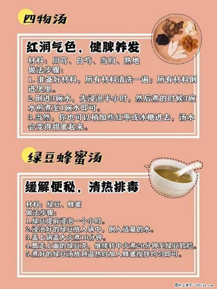 适合女生的12道养生食谱，吃出好气色。 - 新手上路 - 铜川生活社区 - 铜川28生活网 tc.28life.net