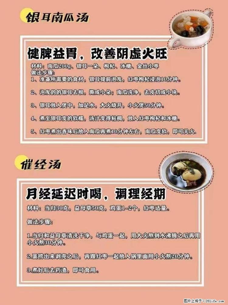 适合女生的12道养生食谱，吃出好气色。 - 新手上路 - 铜川生活社区 - 铜川28生活网 tc.28life.net