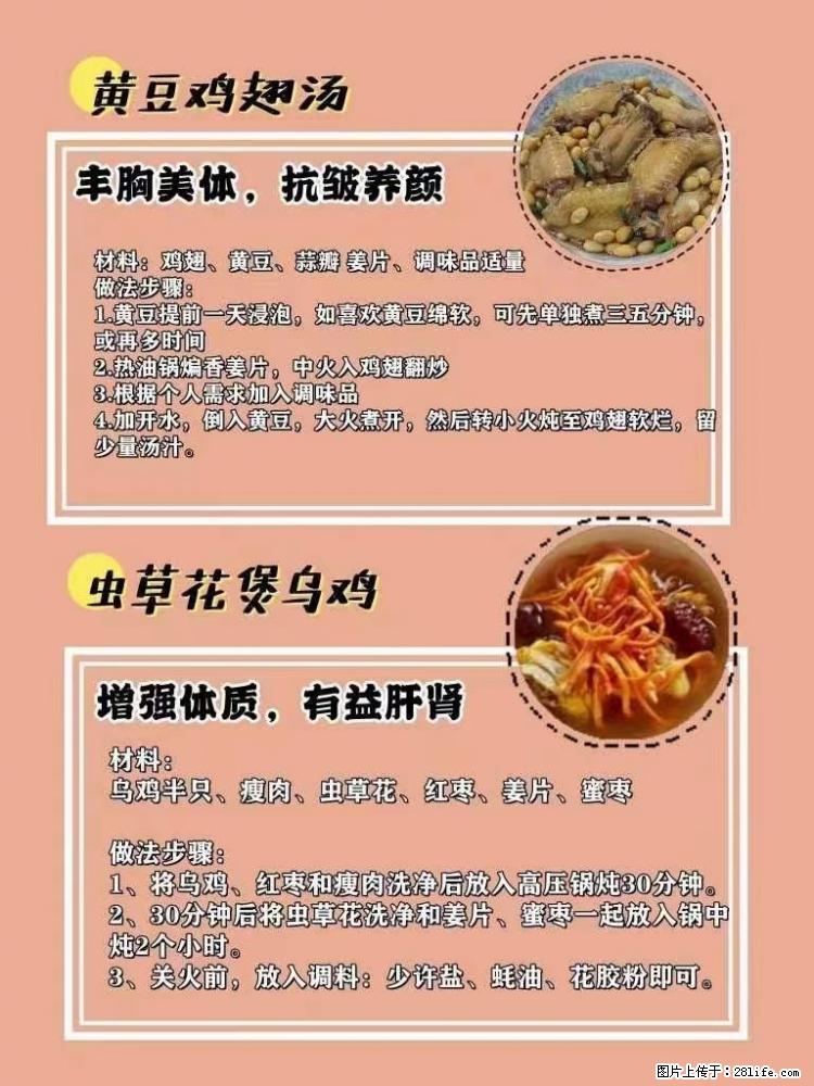 适合女生的12道养生食谱，吃出好气色。 - 新手上路 - 铜川生活社区 - 铜川28生活网 tc.28life.net