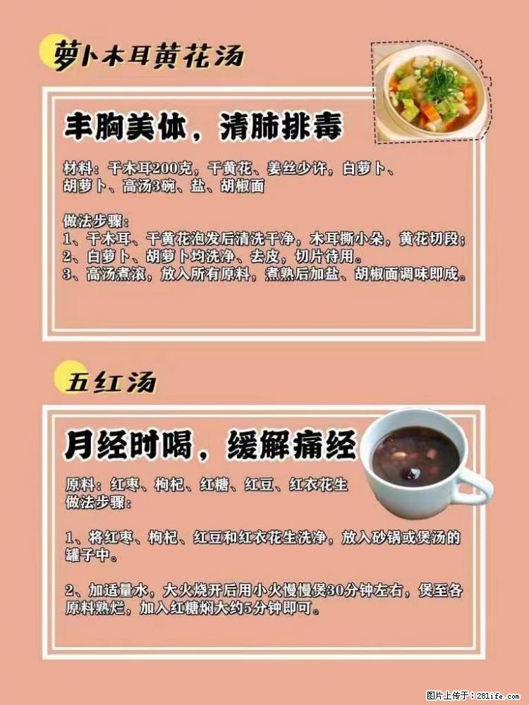适合女生的12道养生食谱，吃出好气色。 - 新手上路 - 铜川生活社区 - 铜川28生活网 tc.28life.net