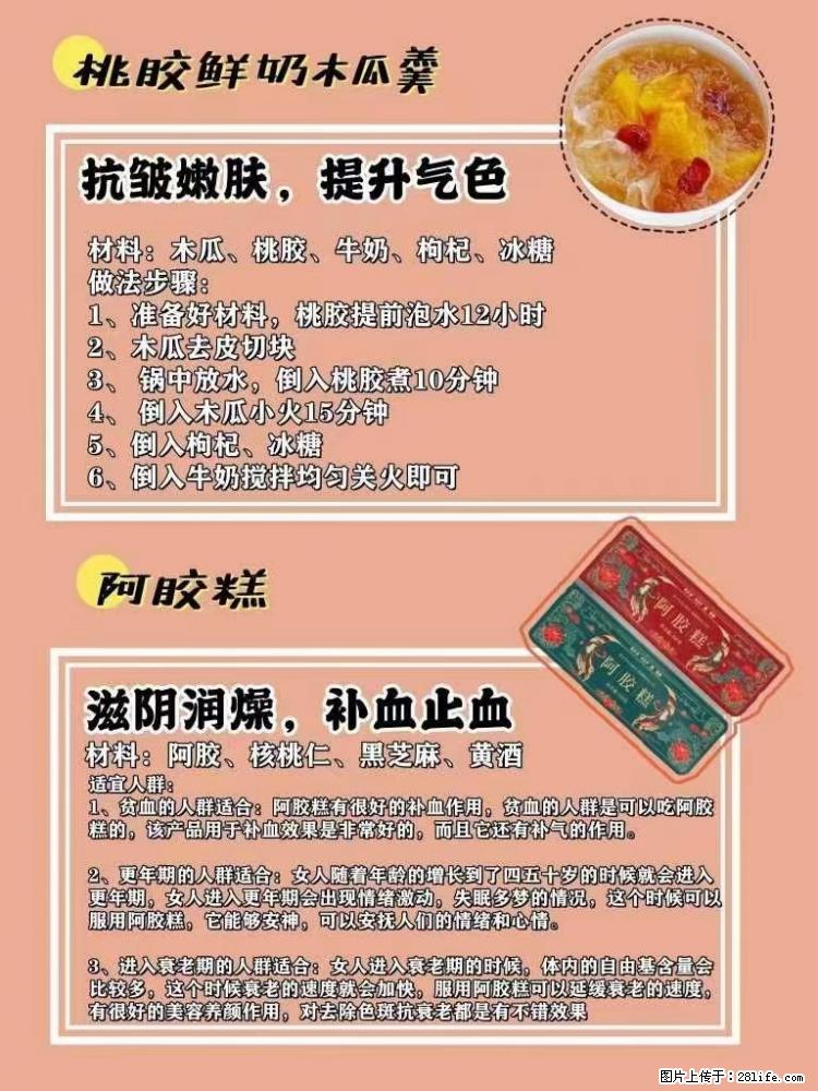 适合女生的12道养生食谱，吃出好气色。 - 新手上路 - 铜川生活社区 - 铜川28生活网 tc.28life.net