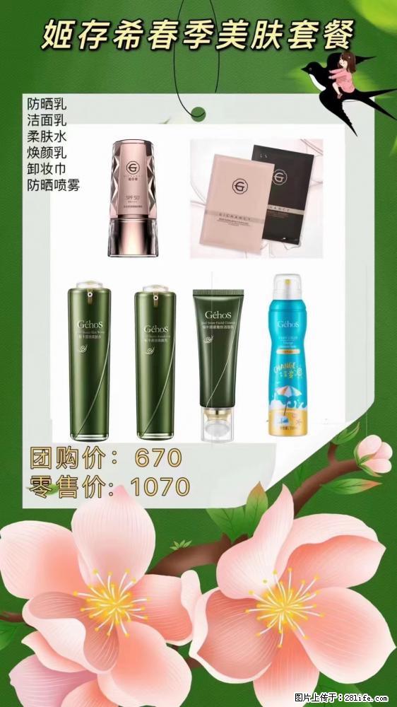 【姬存希】春季美肤套餐一 六样产品，现团购VIP价，包邮到家 - 新手上路 - 铜川生活社区 - 铜川28生活网 tc.28life.net