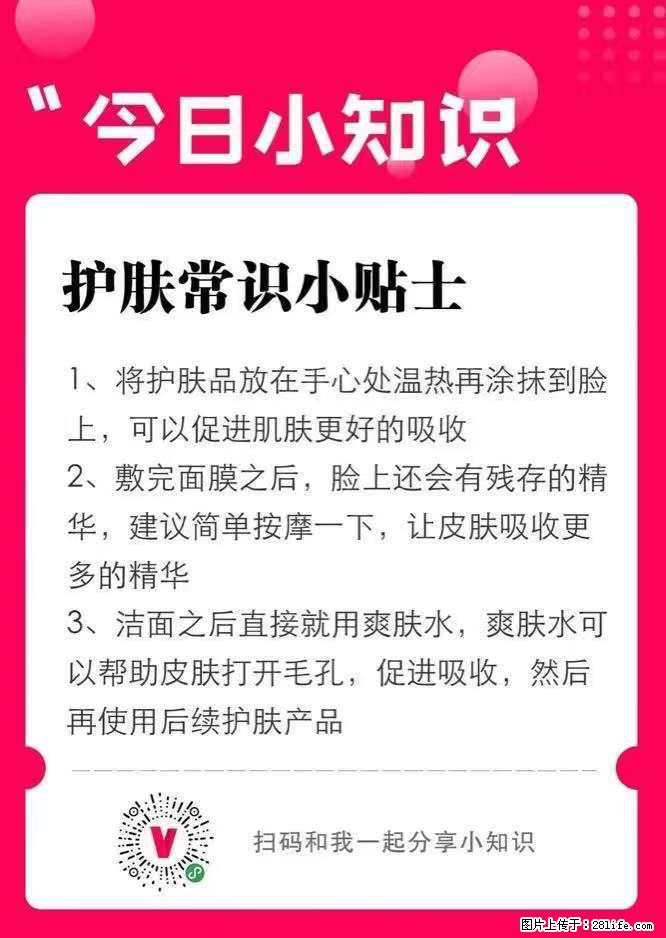 【姬存希】护肤常识小贴士 - 新手上路 - 铜川生活社区 - 铜川28生活网 tc.28life.net