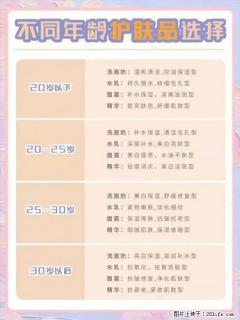 【姬存希】不同年龄，不同护肤的选择，你选对了吗？请爱惜自己！ - 铜川28生活网 tc.28life.net
