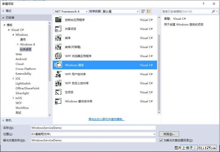 使用C#.Net创建Windows服务的方法 - 生活百科 - 铜川生活社区 - 铜川28生活网 tc.28life.net