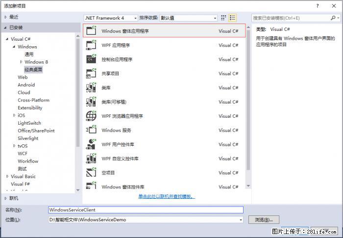 使用C#.Net创建Windows服务的方法 - 生活百科 - 铜川生活社区 - 铜川28生活网 tc.28life.net