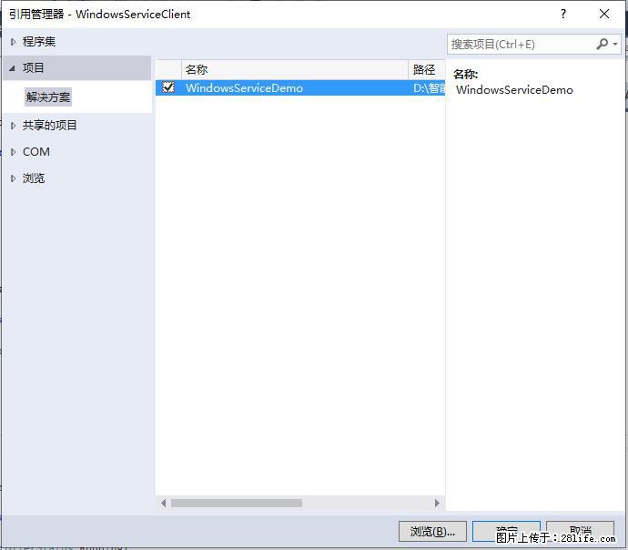 使用C#.Net创建Windows服务的方法 - 生活百科 - 铜川生活社区 - 铜川28生活网 tc.28life.net