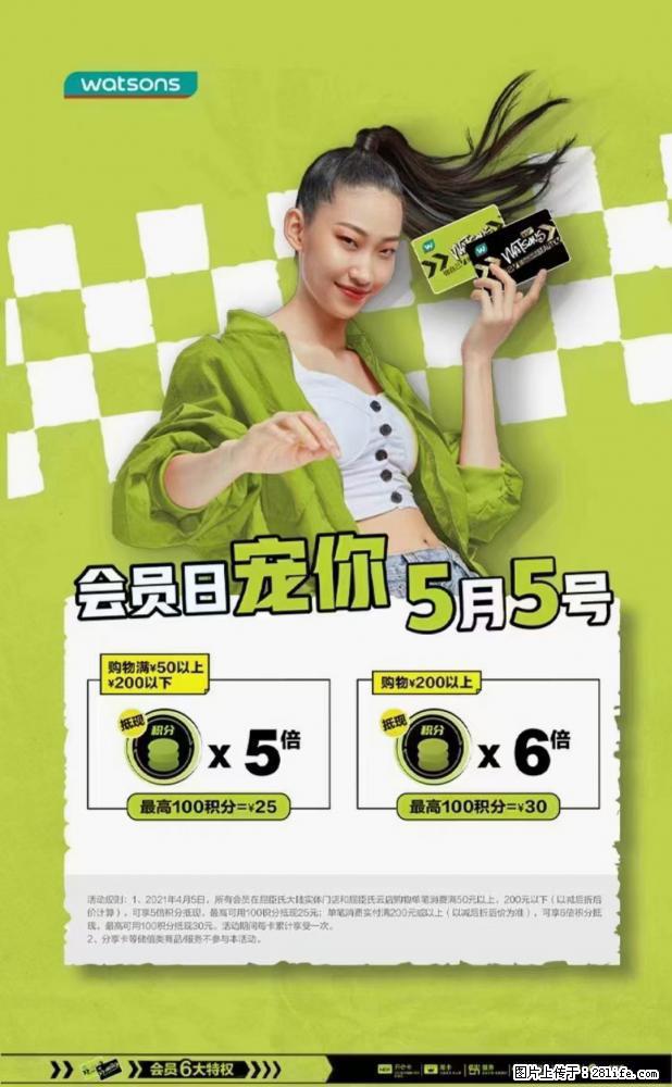 【屈臣氏】官方云店，会员日宠你，满98元包邮到家 - 新手上路 - 铜川生活社区 - 铜川28生活网 tc.28life.net