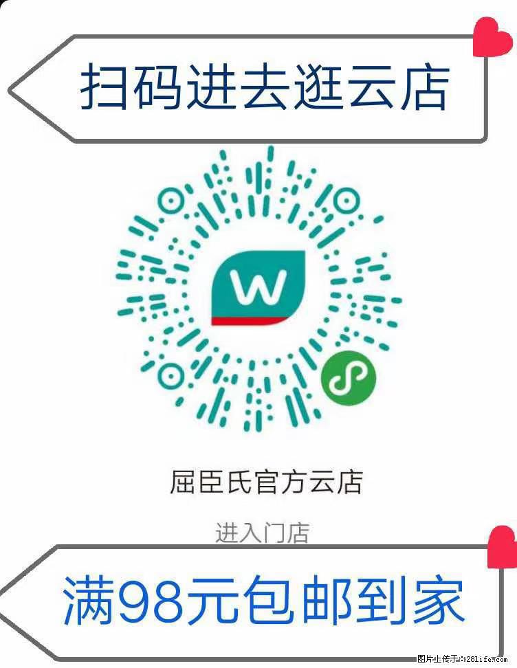 【屈臣氏】官方云店，会员日宠你，满98元包邮到家 - 新手上路 - 铜川生活社区 - 铜川28生活网 tc.28life.net
