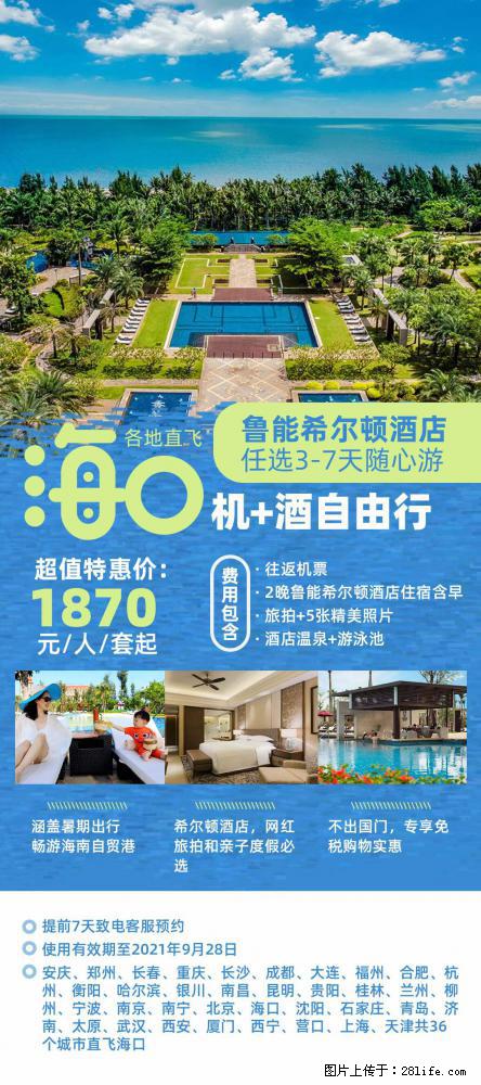 【蜗蜗游】暑期倾情奉献： 全国各地直飞海口、三亚，3-7天任选入住时间，多家热门酒店任选 - 游山玩水 - 铜川生活社区 - 铜川28生活网 tc.28life.net