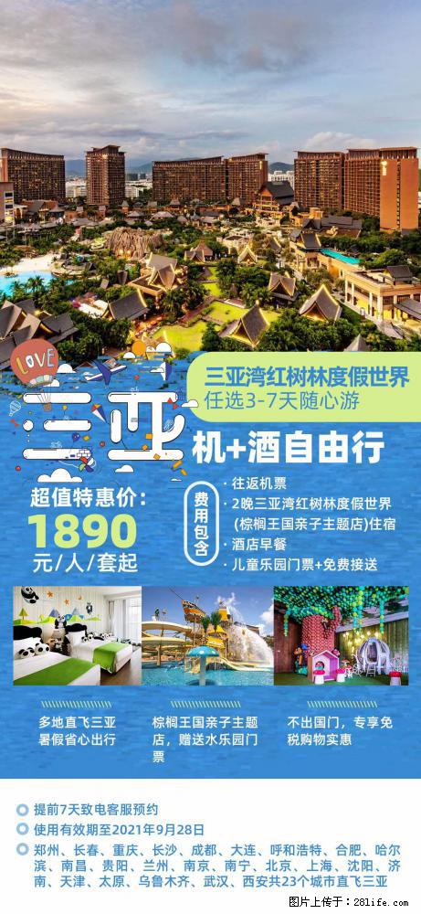 【蜗蜗游】暑期倾情奉献： 全国各地直飞海口、三亚，3-7天任选入住时间，多家热门酒店任选 - 游山玩水 - 铜川生活社区 - 铜川28生活网 tc.28life.net