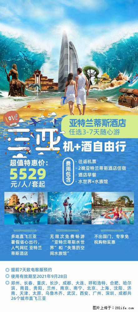 【蜗蜗游】暑期倾情奉献： 全国各地直飞海口、三亚，3-7天任选入住时间，多家热门酒店任选 - 游山玩水 - 铜川生活社区 - 铜川28生活网 tc.28life.net