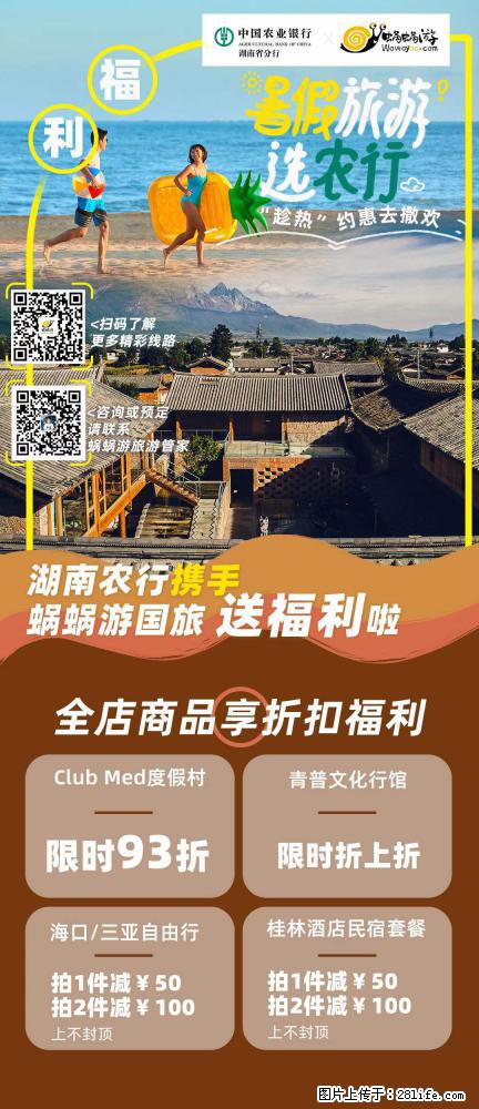 【蜗蜗游】湖南农行携手蜗蜗游携手推出“趁热约惠”活动 - 游山玩水 - 铜川生活社区 - 铜川28生活网 tc.28life.net