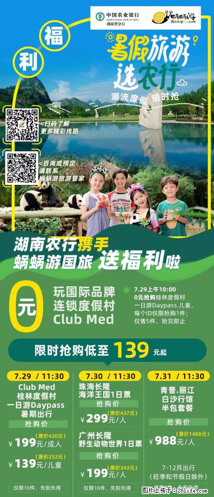 【蜗蜗游】湖南农行携手蜗蜗游携手推出“趁热约惠”活动 - 游山玩水 - 铜川生活社区 - 铜川28生活网 tc.28life.net