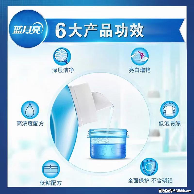 【蓝月亮】洗衣液(四瓶一件)免费招代理 芭菲洗衣液(六瓶一件) 特价卖啦! - 生活日用品 - 居家生活 - 铜川分类信息 - 铜川28生活网 tc.28life.net