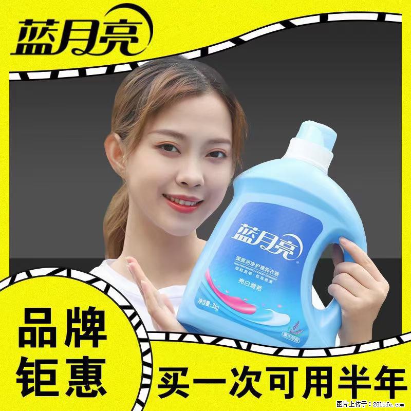 【蓝月亮】洗衣液(四瓶一件)免费招代理 芭菲洗衣液(六瓶一件) 特价卖啦! - 生活日用品 - 居家生活 - 铜川分类信息 - 铜川28生活网 tc.28life.net
