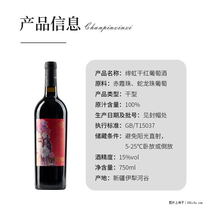 翁虹自创绯虹干红葡萄酒 - 餐饮美食 - 饮食特产 - 铜川分类信息 - 铜川28生活网 tc.28life.net