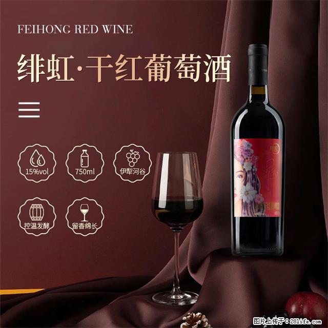 翁虹自创绯虹干红葡萄酒 - 餐饮美食 - 饮食特产 - 铜川分类信息 - 铜川28生活网 tc.28life.net