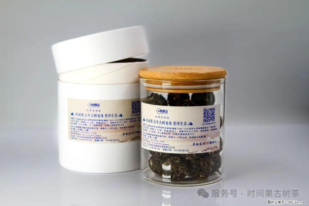 时间果百年古树龙珠普洱生茶 - 购物交流 - 铜川生活社区 - 铜川28生活网 tc.28life.net