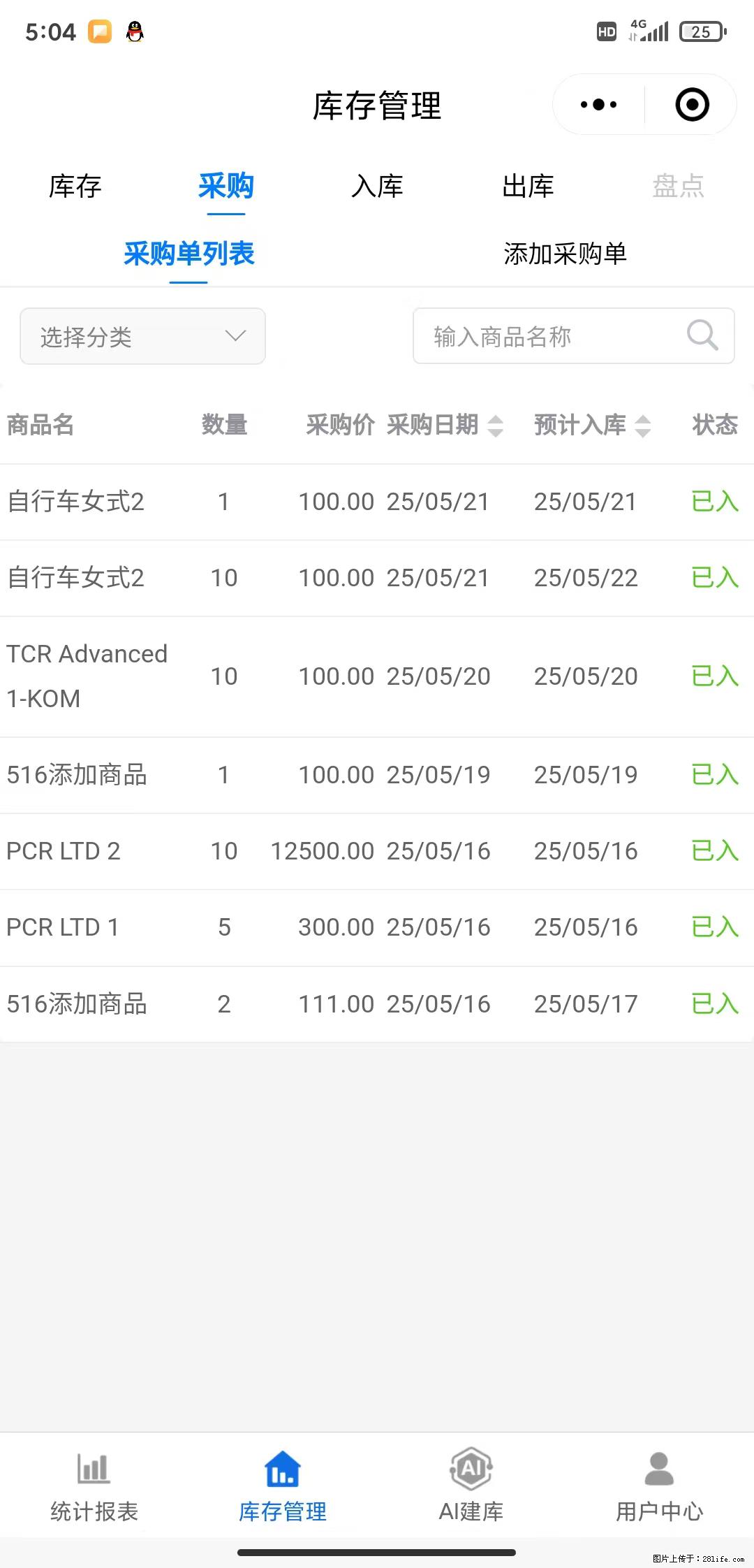 免费的库存管理小程序，欢迎使用 - 网站推广 - 广告专区 - 铜川分类信息 - 铜川28生活网 tc.28life.net