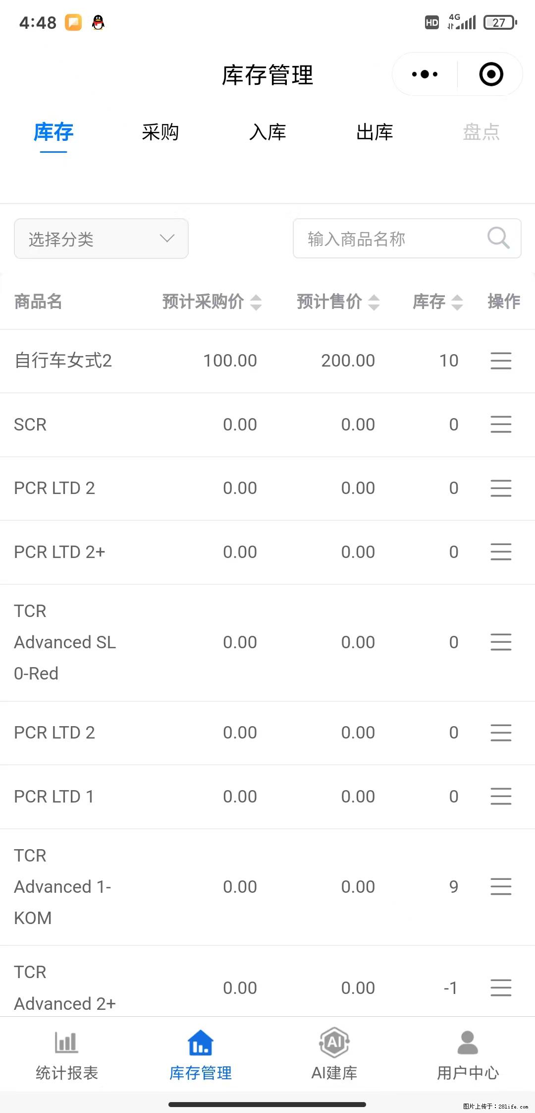 免费的库存管理小程序，欢迎使用 - 网站推广 - 广告专区 - 铜川分类信息 - 铜川28生活网 tc.28life.net