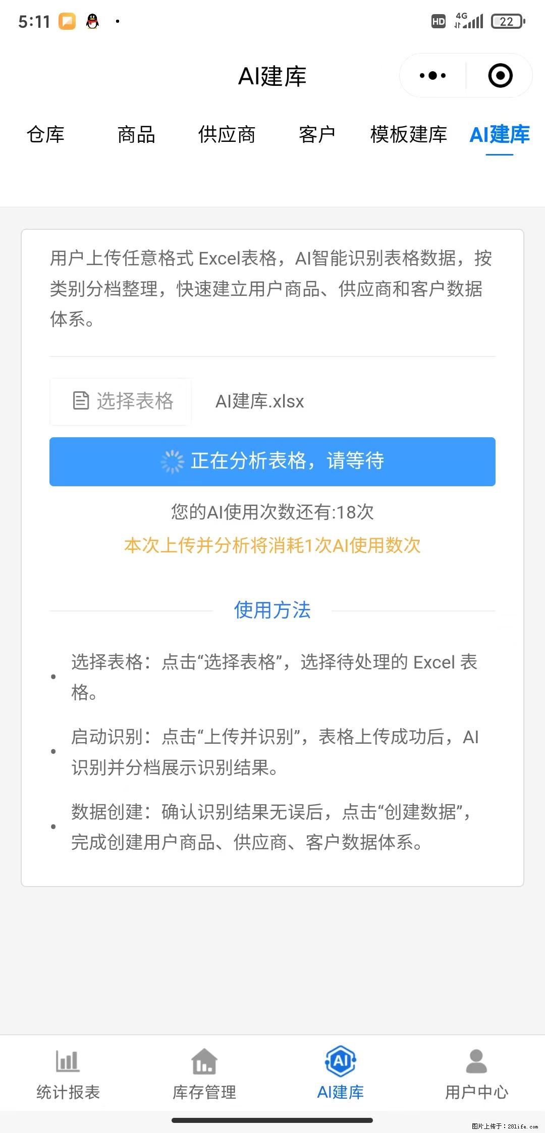 免费的库存管理小程序，欢迎使用 - 网站推广 - 广告专区 - 铜川分类信息 - 铜川28生活网 tc.28life.net