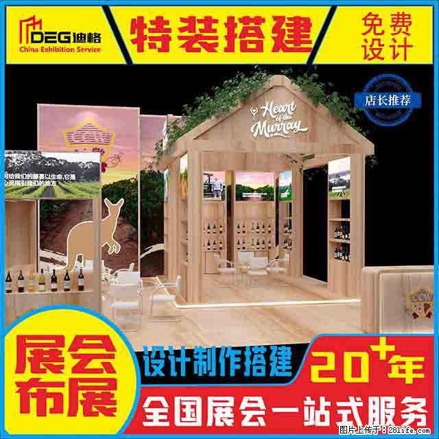 提供全国糖酒会特装展台设计搭建服务 - 网站推广 - 广告专区 - 铜川分类信息 - 铜川28生活网 tc.28life.net