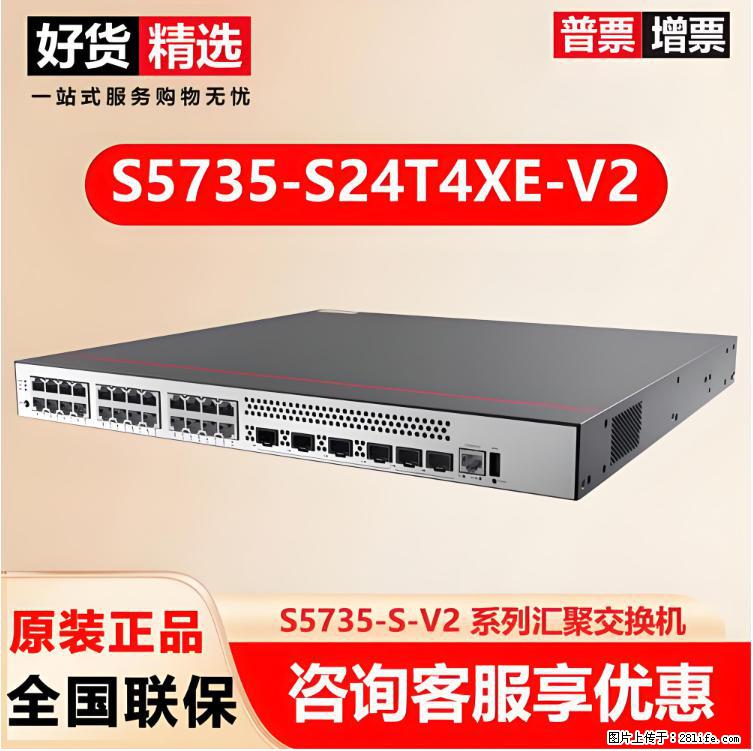 供应华为S5735-S24T4XE-V2交换机 - 网络相关 - 电脑网络 - 铜川分类信息 - 铜川28生活网 tc.28life.net