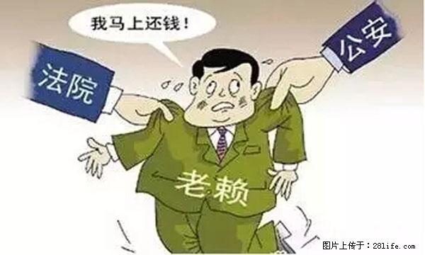 欠钱不还的，现在你连高速都上不了了！看你怎么回家！ - 铜川生活资讯 - 铜川28生活网 tc.28life.net