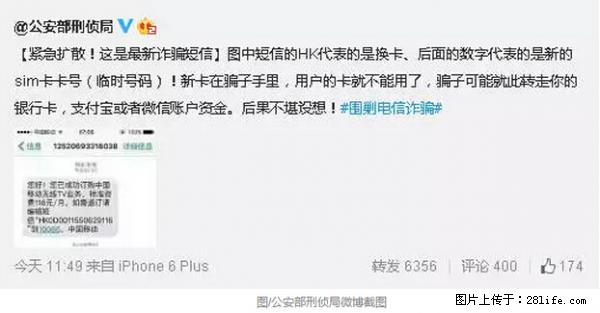 公安部紧急通知：收到这种短信千万别回，后果不堪设想！ - 铜川生活资讯 - 铜川28生活网 tc.28life.net