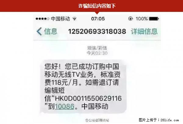 公安部紧急通知：收到这种短信千万别回，后果不堪设想！ - 铜川生活资讯 - 铜川28生活网 tc.28life.net
