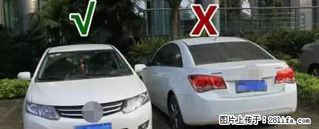 停车为什么要车头朝外？不是开玩笑，关键时刻真能救命 - 铜川生活资讯 - 铜川28生活网 tc.28life.net