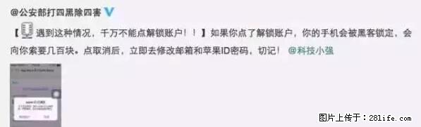 公安部四害紧急提醒：苹果手机显示这个，千万别点… - 铜川生活资讯 - 铜川28生活网 tc.28life.net