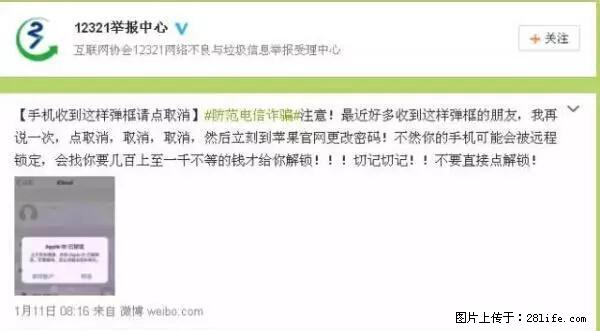 公安部四害紧急提醒：苹果手机显示这个，千万别点… - 铜川生活资讯 - 铜川28生活网 tc.28life.net