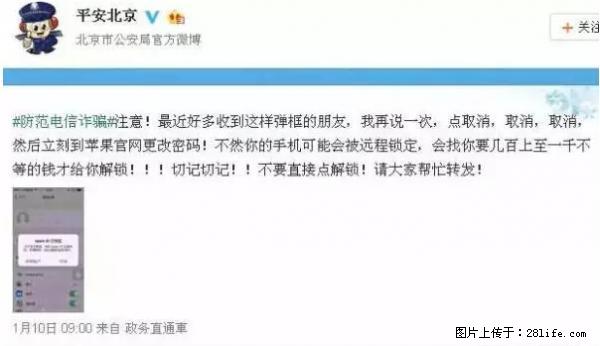 公安部四害紧急提醒：苹果手机显示这个，千万别点… - 铜川生活资讯 - 铜川28生活网 tc.28life.net