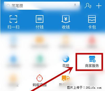 支付宝商家如何取消无意中设置的“发钱提醒”功能？ - 铜川生活资讯 - 铜川28生活网 tc.28life.net