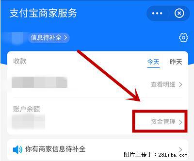 支付宝商家如何取消无意中设置的“发钱提醒”功能？ - 铜川生活资讯 - 铜川28生活网 tc.28life.net