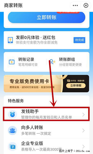 支付宝商家如何取消无意中设置的“发钱提醒”功能？ - 铜川生活资讯 - 铜川28生活网 tc.28life.net