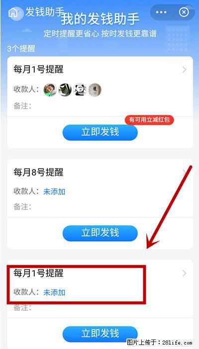 支付宝商家如何取消无意中设置的“发钱提醒”功能？ - 铜川生活资讯 - 铜川28生活网 tc.28life.net