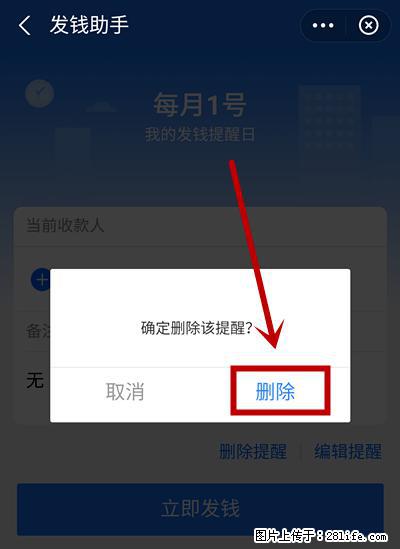 支付宝商家如何取消无意中设置的“发钱提醒”功能？ - 铜川生活资讯 - 铜川28生活网 tc.28life.net