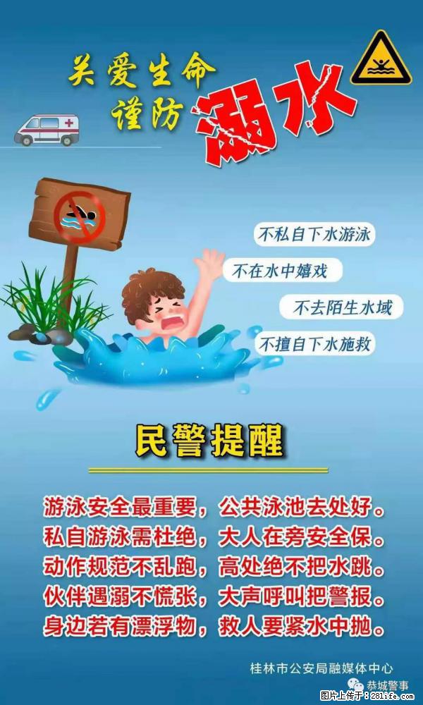 【民警提醒】关爱生命，谨防溺水 - 铜川生活资讯 - 铜川28生活网 tc.28life.net