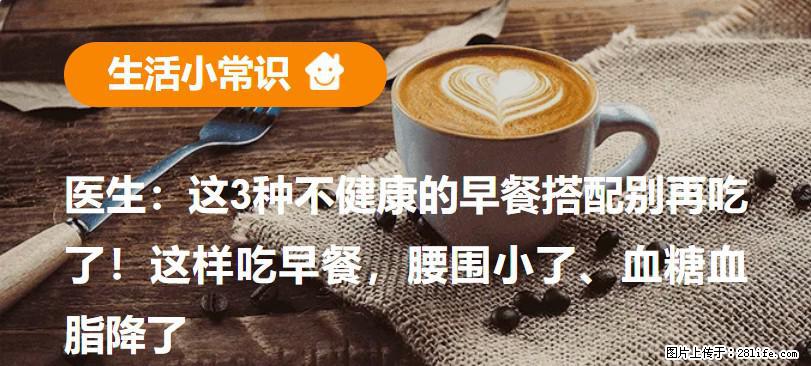 医生：这3种不健康的早餐搭配别再吃了！这样吃早餐，腰围小了、血糖血脂降了 - 铜川生活资讯 - 铜川28生活网 tc.28life.net