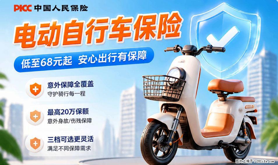 【骑行保障】安全骑行，保障随行！电动车专属保险上线啦！ - 铜川生活资讯 - 铜川28生活网 tc.28life.net